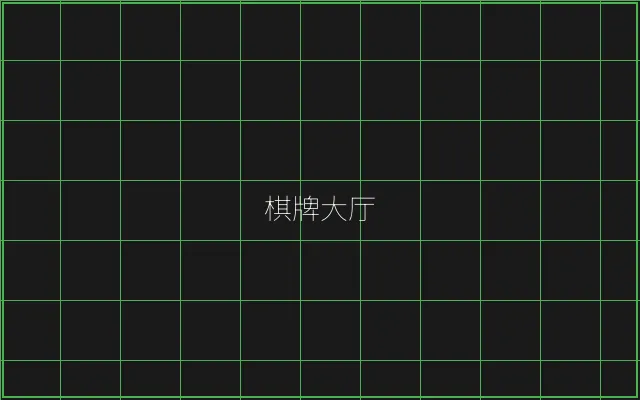 棋牌大厅赛博游戏矩阵 - ag百家乐