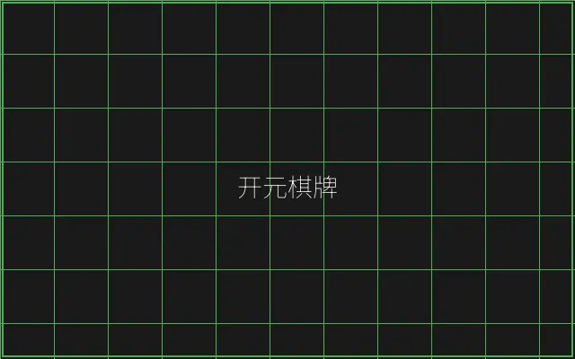 开元棋牌竹韵娱乐城 - ag百家乐