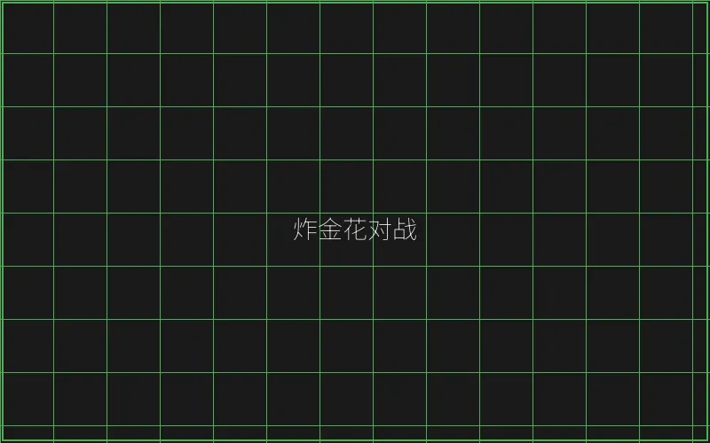 炸金花对战赛博界面 - ag百家乐