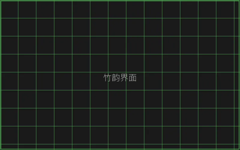 竹韵界面游戏引擎展示 - ag百家乐